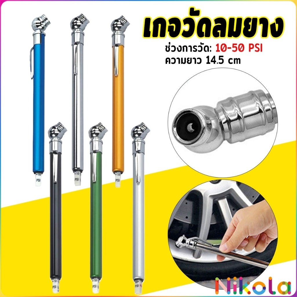 Nikola เกจ วัดลมยาง ยางรถ  แรงดันลมยางล้อรถ  ขนาดพกพา Tire Presure Guage Pen