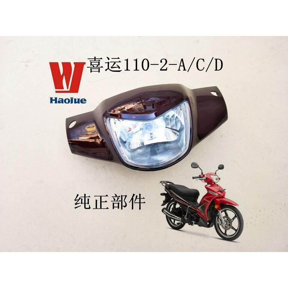 Beam อุปกรณ์เสริมรถจักรยานยนต์กล่องไฟ HJ110-2A/2D ไฟหน้า Shell Deflector