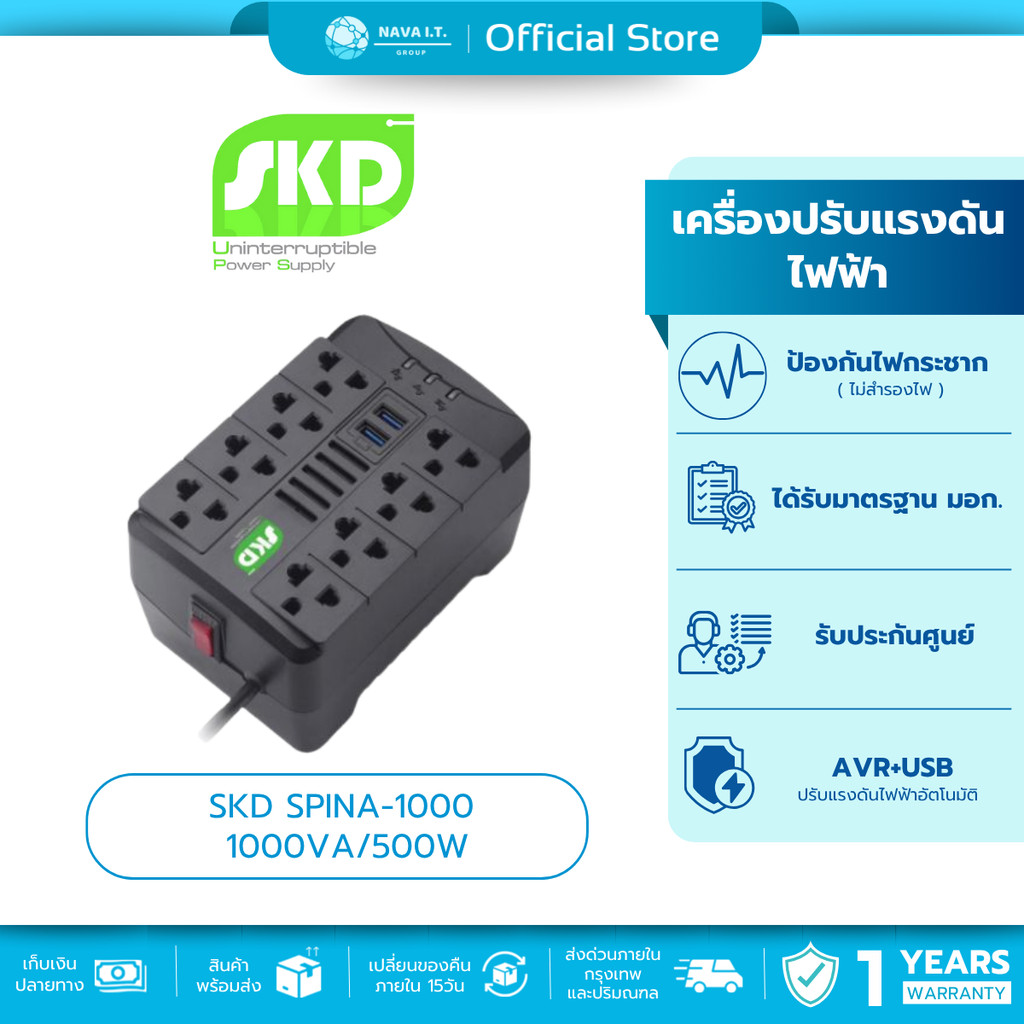 (มีส่งด่วน)  SKD STABILIZER SPINA-1000 1000VA 500W AUTOMATIC VOLTAGE REGULATOR เครื่องปรับแรงดันไฟฟ้าอัตโ...