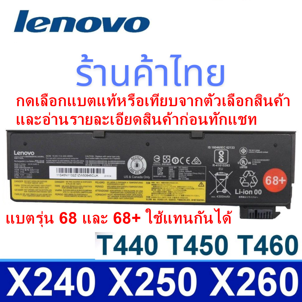 (อ่านก่อนสั่ง) Battery Lenovo X240 X250 X260 X270 T440 T450 T460  T460p W550s T550 T450s T450 T440S 