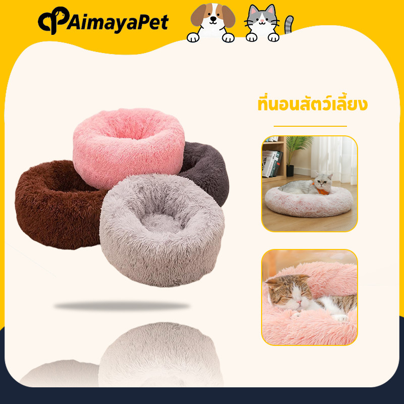AimayaPet ที่นอนแมว ที่นอนสุนัข เบาะแมว ที่นอนโดนัทสัตว์เลี้ยง ขนฟูนุ่มมาก  พื้น