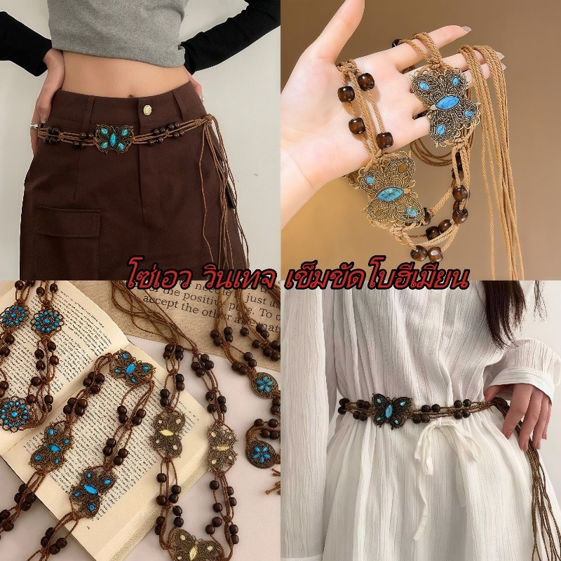 ใหม่ เข็มขัดโบฮีเมียน วินเทจ สายคาดเอว Belt bohemians women แฟชั่นสําหรับผู้หญิง พร้อมส่งในไทย
