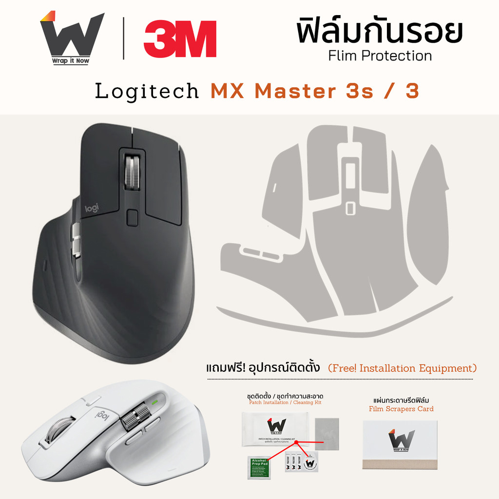 ฟิล์มกันรอย สำหรับ Logitech Mx Master 3s / Mx Master3s / MxMaster3 / MxMaster3s ฟิล์มรอบตัว ฟิล์มเม้าท์