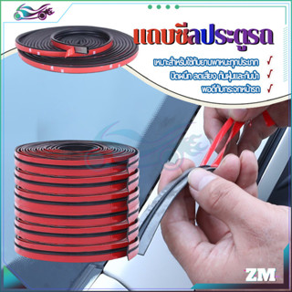 แถบซีลยางรถยนต์ ซีลประตูรถยนต์ ยางขอบประตูรถยนต์ 14mm*2m/19m…