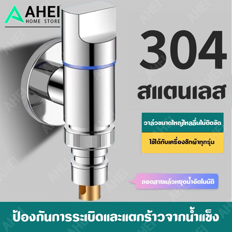 ก๊อกน้ําซักผ้าวาล์วหยุดน้ําอัตโนมัติทุ่มเท สแน็ป-บน ร่วมสั้นพิเศษเครื่องซักผ้าก๊อกน้ําสแตนเลสมินิ