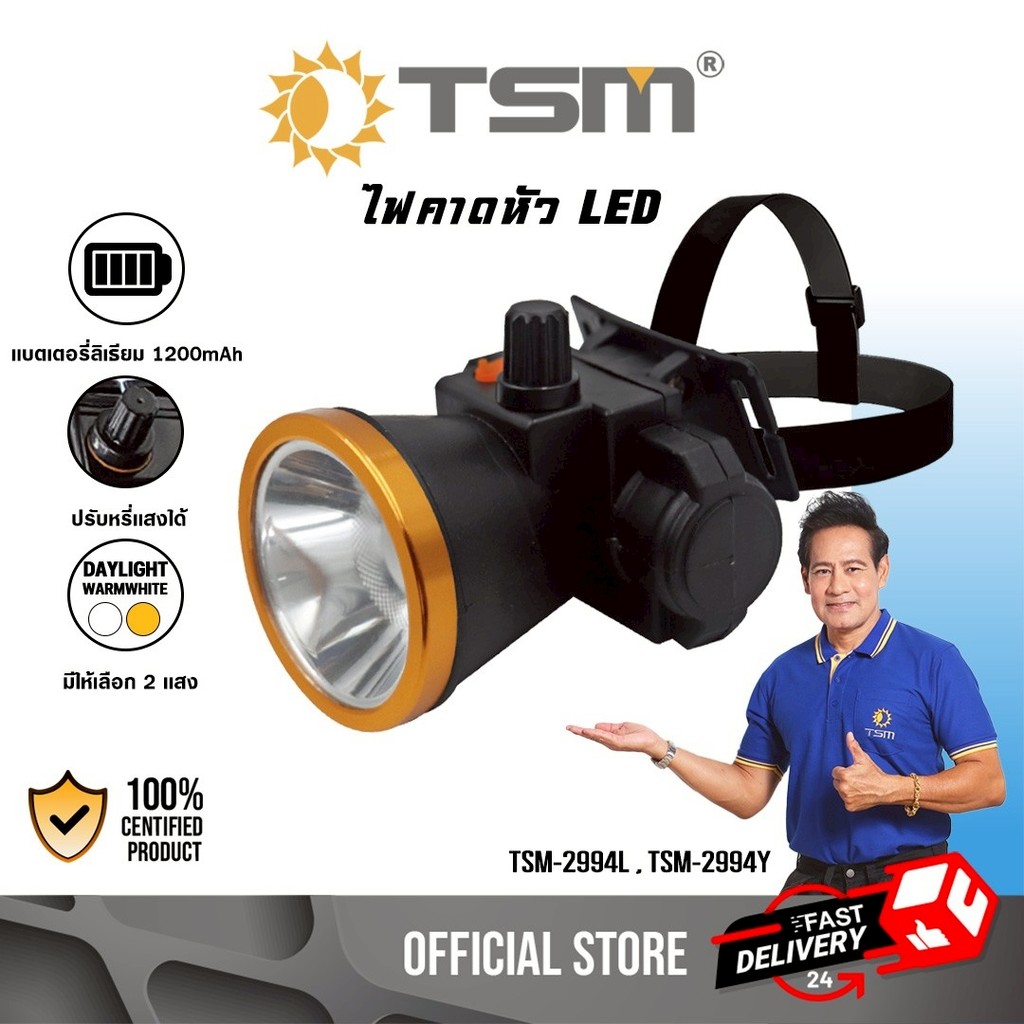 ไฟกรีดยาง ไฟฉายคาดหัว 1200mAh ส่องไกล 1000เมตร แสงขาว/แสงเหลือง ไฟฉาย ไฟคาดหัว ส่องกบ รุ่น TSM-2994