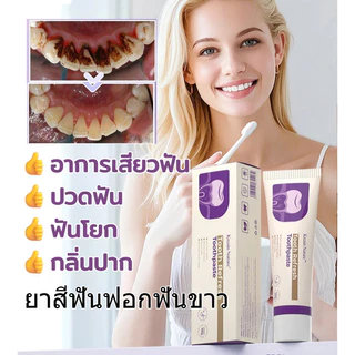 การรับรอง FDA🔥TH อันดับ1🔥ยาสีฟันไวท์เทนนิ่ง ยาสีฟัน ลดฟันเหลือง ฟันขาว ขจัดกลิ่นปาก ป้องกันฟัน เหมาะกับทุกคนในครอบครัว ฟอกสีฟัยาสีฟันโปรไบโอติกยาสีฟันฟันขาว Probiotic Toothpaste