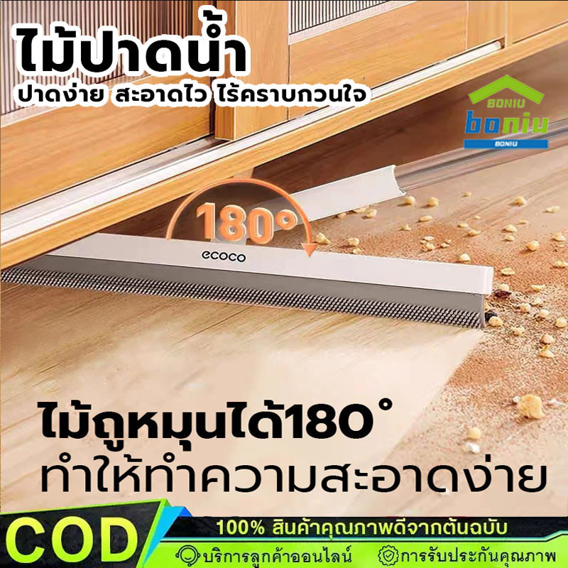 Ecocoไม้ปาดน้ำ ไม้รีดน้ำพื้น ไม้กวาดยางรีดน้ำ สำหรับกวาดน้ำและฝุ่น ปรับหมุนได้ 180° ห้องน้ํา ไม้กวาด