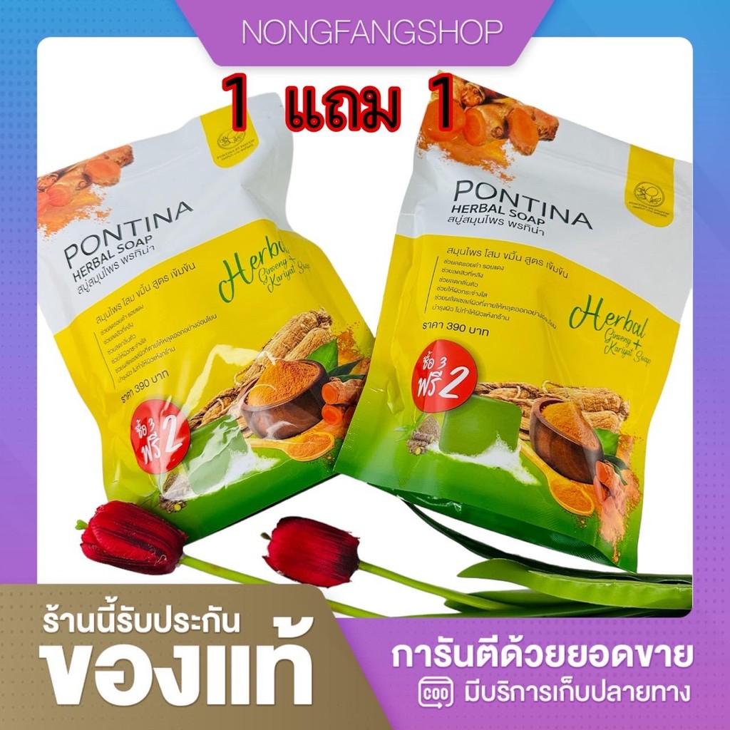 (1แถม1) 1 ห่อมี 5ก้อน สบู่สมุนไพรพรทิน่า ชุด 3+2 เขียวสครับ+เหลืองปรับผิวใส บำรุงผิว สบู่เขียว เหลือ