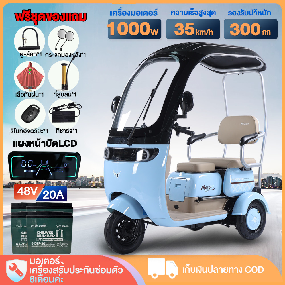 จัดส่งฟรี]AIMA รถไฟฟ้า3 ล้อ 1000W48V20AH รถไฟฟ้า 3 ล้อมีหลังคา รถไฟฟ้า 3ล้อ ผู้ใหญ่ หลังคากันฝน การป