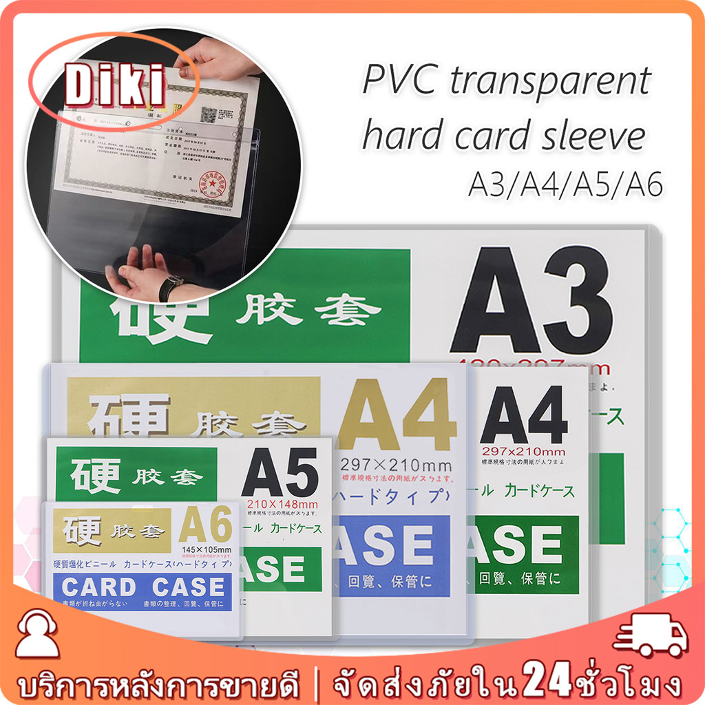 ซองพลาสติกเเข็ง Card Case ขนาดA3 A4 A5 A6 แฟ้มใส่การ์ด เอกสาร สีใสPVC ซองแข็ง