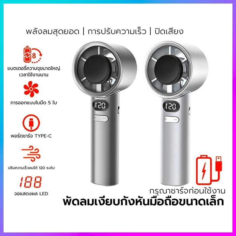 ✔[🇹🇭พร้อมส่ง🎁]พัดลมมือถือ พัดลมขนาดเล็ ความเร็ว120 ระดับ ชาร์จ USB พัดลมพกพา สามารถปรับได้ Mini Fan 