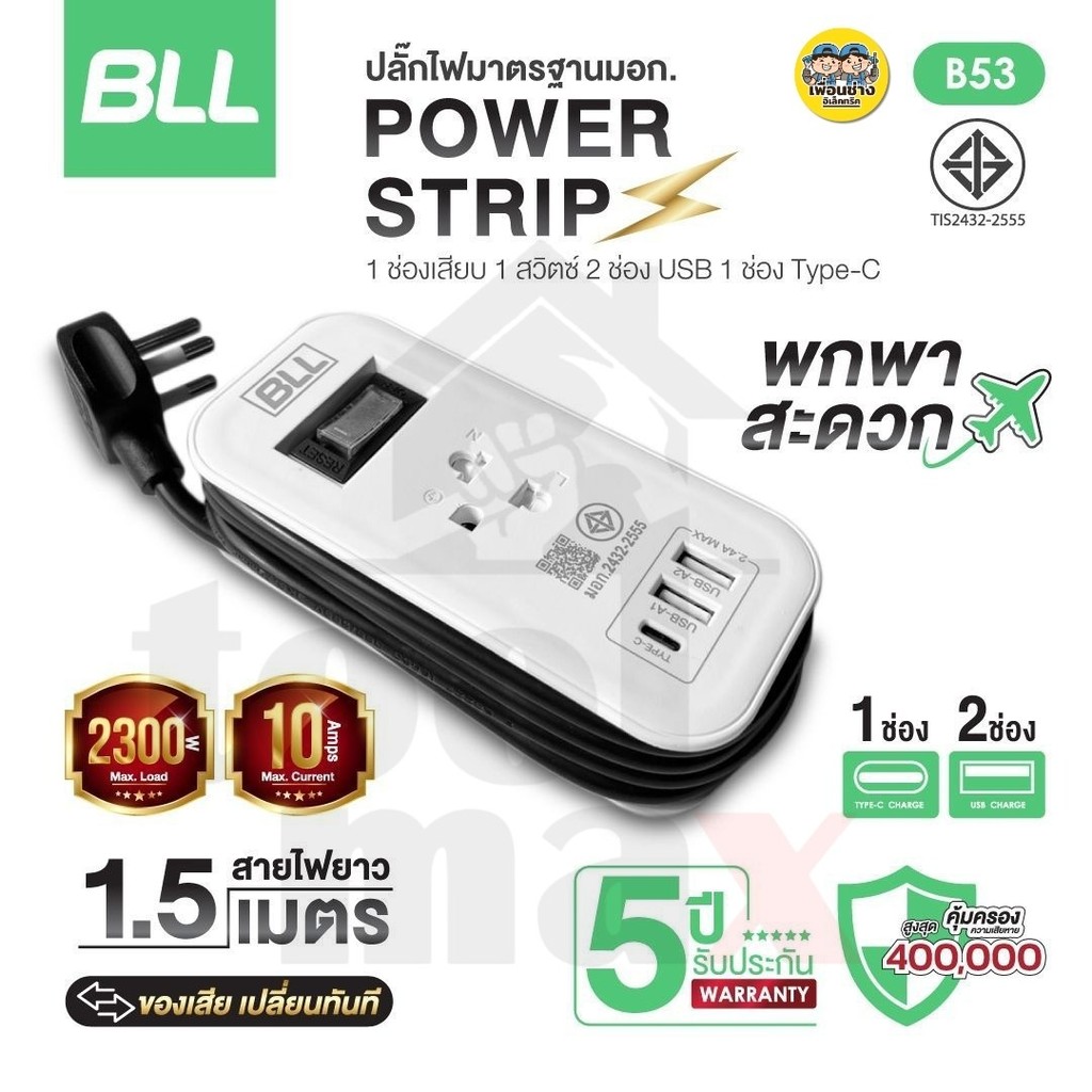 BLL ปลั๊กพ่วง รุ่น B38 B53 B54 B80 B87 มีสวิตซ์ ช่องเสียบUSB + ช่องเสียบType-C ปลั๊กไฟ ปลั๊กราง - รูปที่ 2