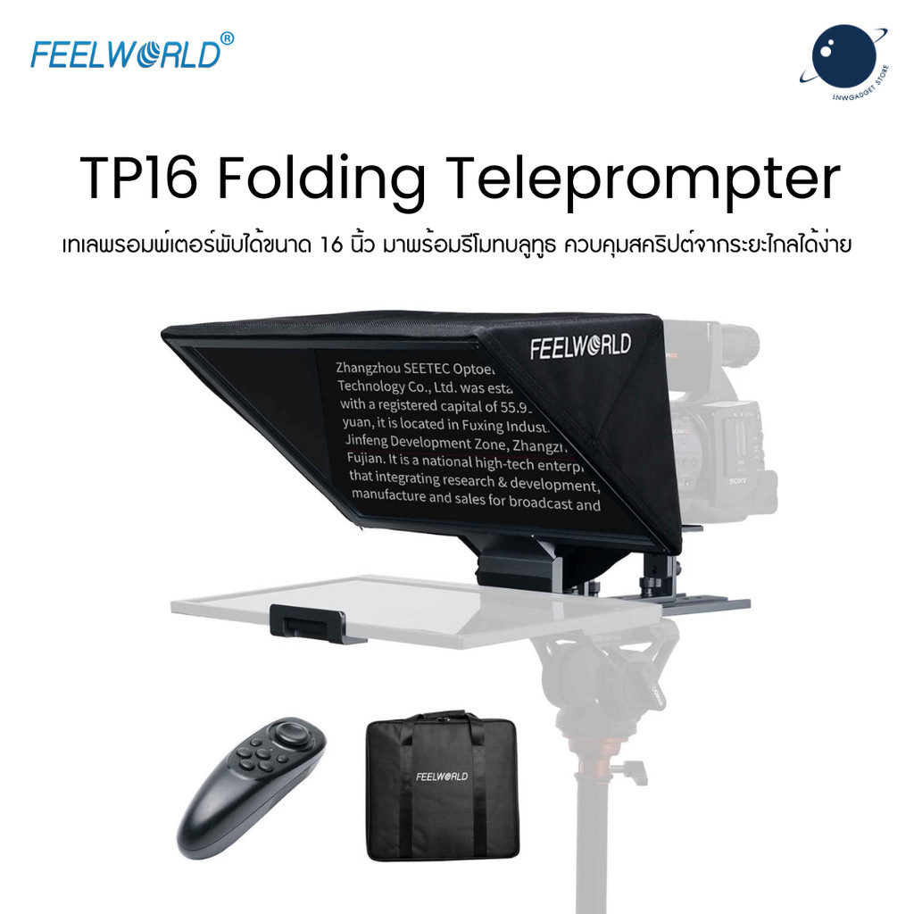 FEELWORLD TP16 16 Inch Folding Teleprompter Supports up to 16" Tablet Horizontal Vertical Prompting ประกันศูนย์ไทย