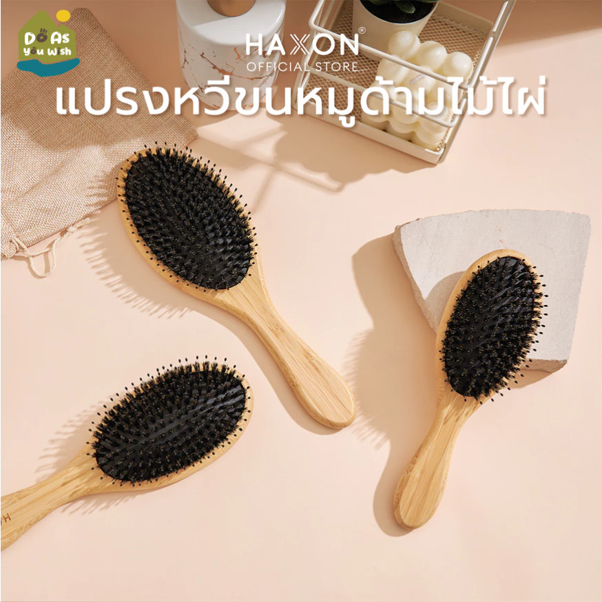 Boar-Bristle Hairbrush หวีขนหมูป่าแท้ ขนหมูอัดแน่น หวีลดผมร่วง ช่วยให้ผมเงางาม แก้ผมพันกัน นวดหนังศีรษะ