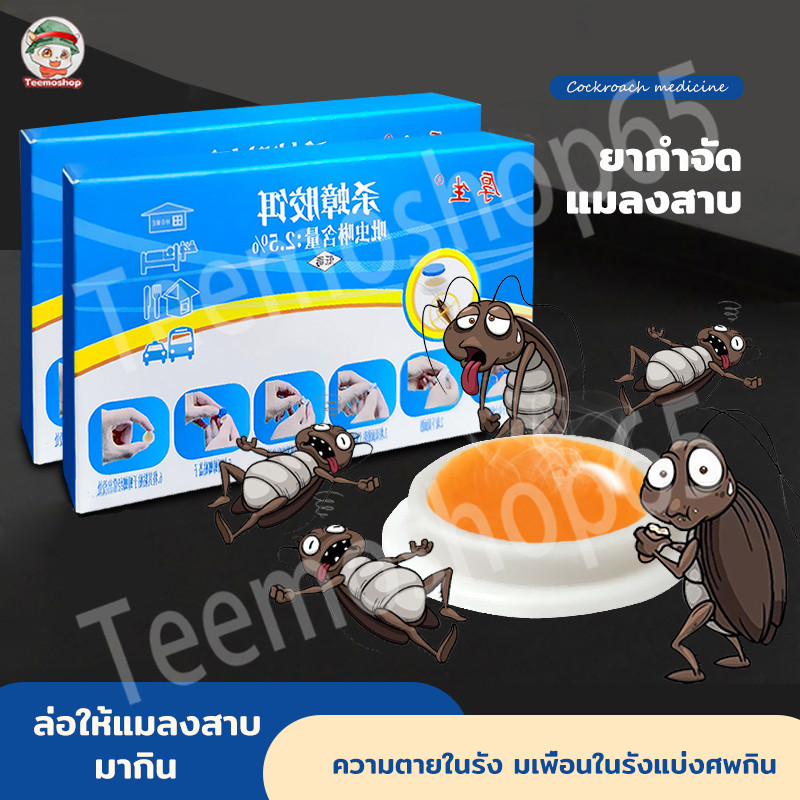 กำจัดแมลงสาบ ที่ดักแมลงสาบ เจลฆ่าแมลงสาบ ไล่แมลงสาบ ที่ดักแมลงสาบ กำจัดทั้งรัง ป้องกันแมลงสาบ