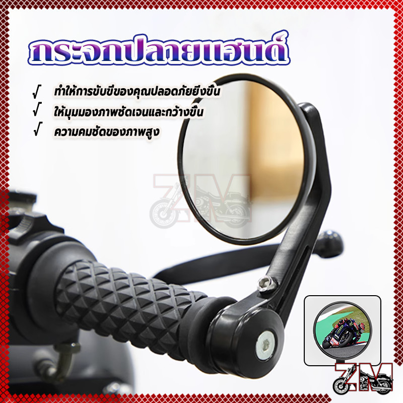กระจกปลายแฮนด์ กระจกมองข้างมอเตอร์ไซค์ กระบวนการ CNC กลมมิเนียมทั้งตัว ปรับมุมได้ ความคมชัดสูง ไม่หลอกตา แข็งแรงทนทาน