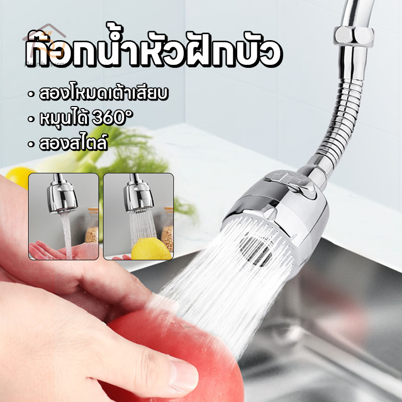หัวต่อก๊อกน้ำ ก๊อกน้ำแบบรุ่นใหม่ดัดงอได้ แรงดันสูง หัวต่อก๊อกน้ำ หมุน360° สามารถปรับได้ 2 ระดับ