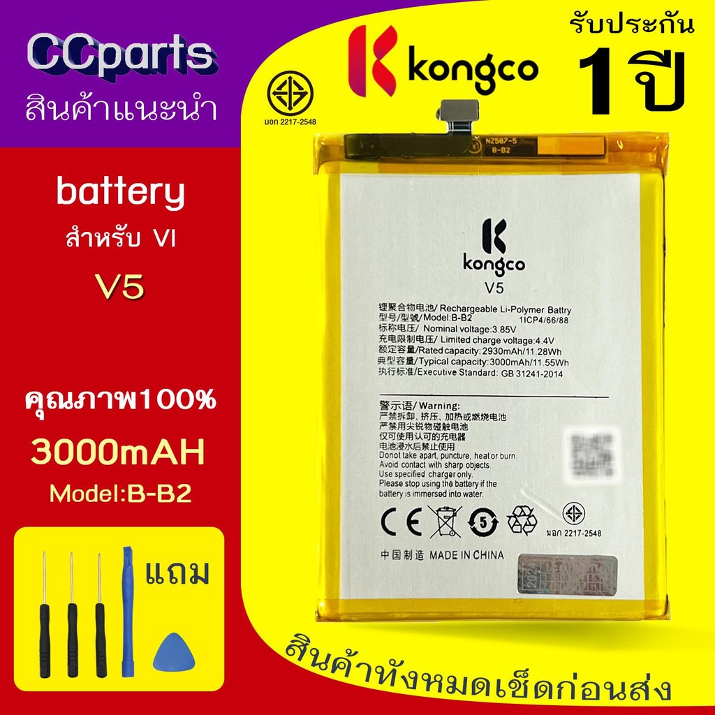 แบตเตอรี่ VI  V5/V5lite/Y65/Y66/Y67 ใช้สำหรับ VIVO V5/V5lite/Y65/Y66/Y67 Model: B-B2 BATTERY**ประกัน