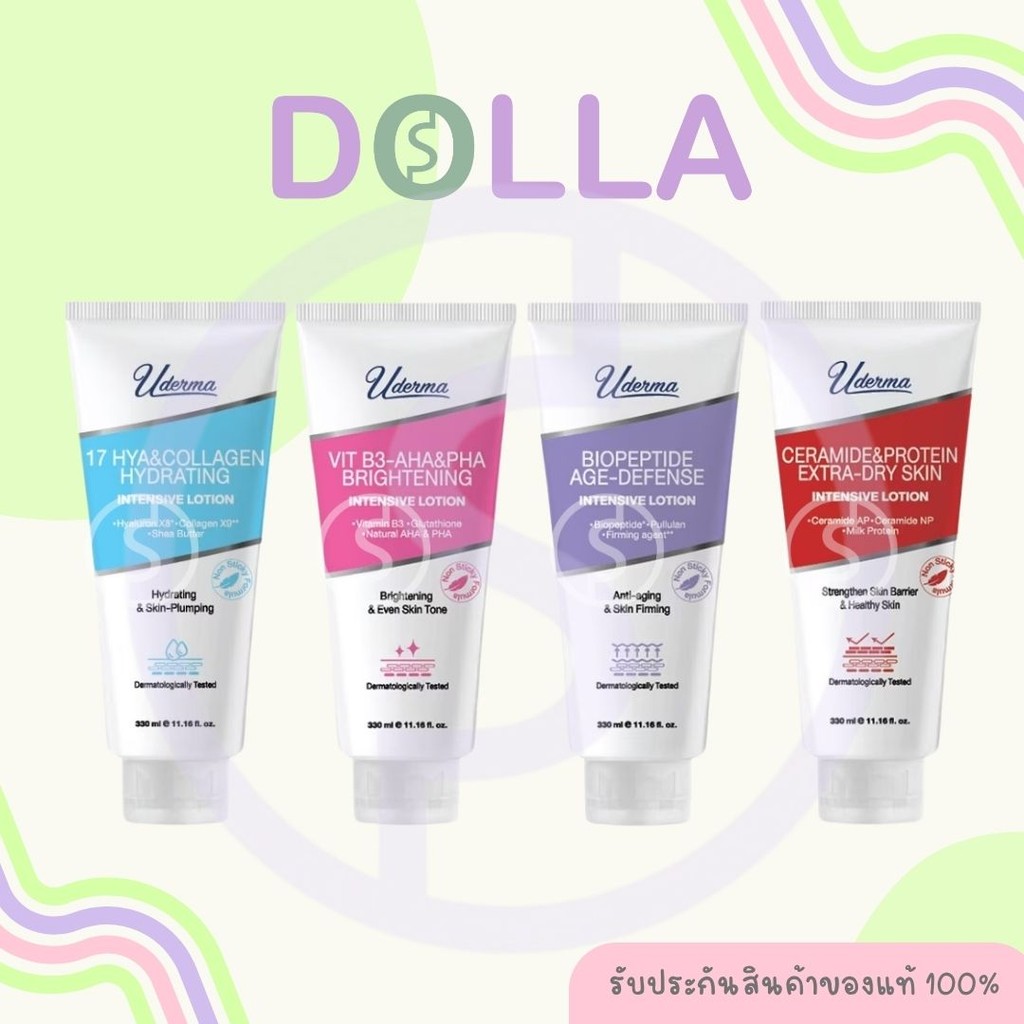 ยูเดอร์มา อินเทนซีฟ โลชั่น 330ml Uderma Intensive Lotion 330ml