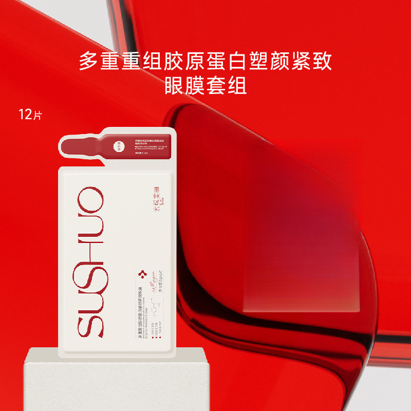 SUSHUO SUSHUO หลายชุดคอลลาเจนสร้างกระชับตาหน้ากาก 5th Generation Eye Mask EMFW