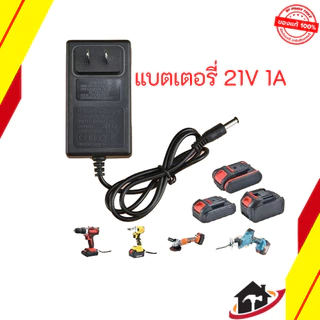 อะแดปเตอร์เสียบปลั๊กไฟ อะแดปเตอร์ชาร์จแบตเตอรี่ อะแดปเตอร์ชาร์จ 21V li-ion ลิเธียมไอออน เครื่องชาร์จแบตเตอรี่
