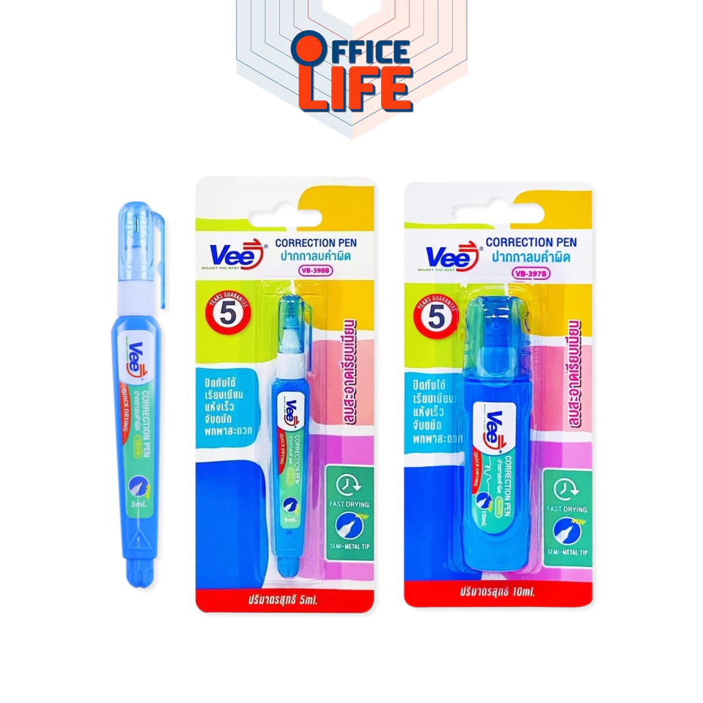 Vee (วี) ปากกาลบคำผิด รุ่น VB-398 / 398B / 397B ขนาด 5 มล. / 10 มล. (1 ชิ้น)