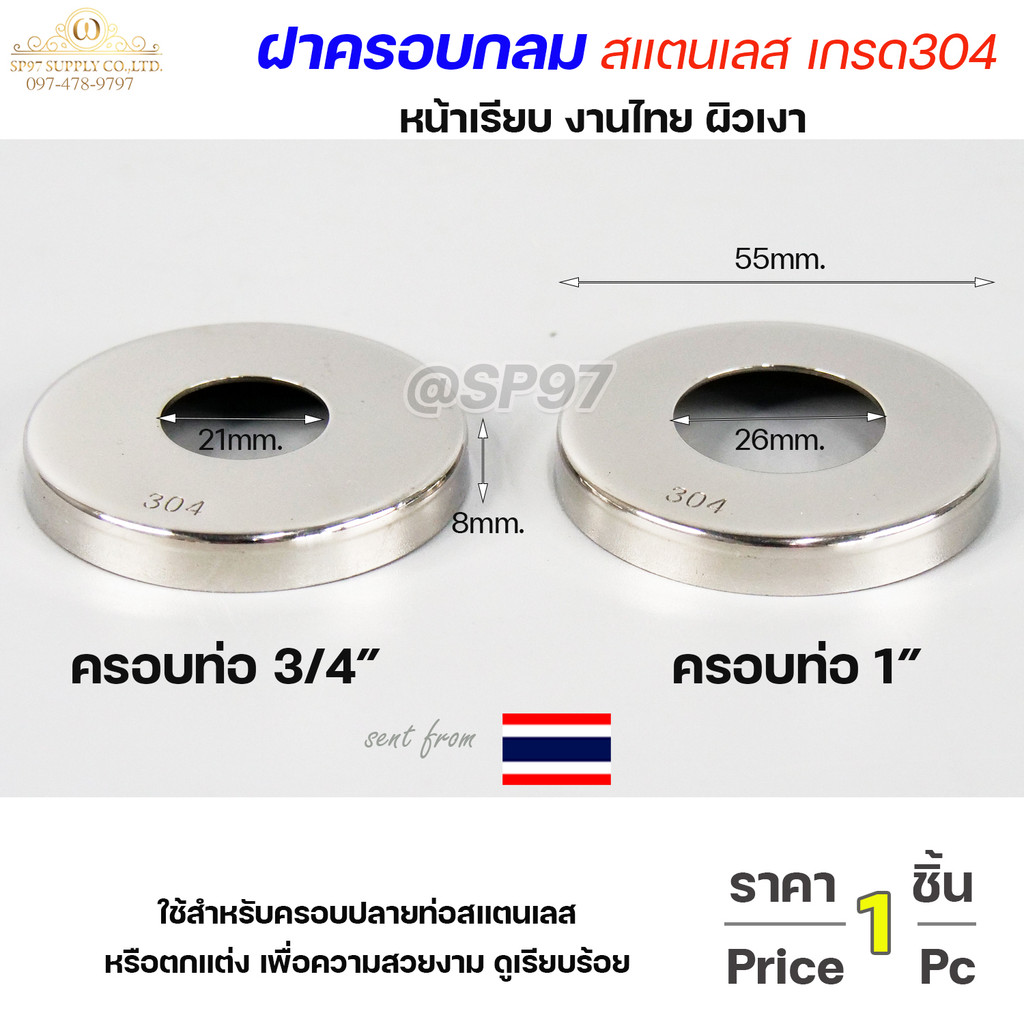 ฝาครอบ (งานไทย) ฝาครอบกลม ฝาครอบท่อ ทรงหน้าเรียบ งานไทย ฝาครอบสแตนเลส เกรด304 (ร