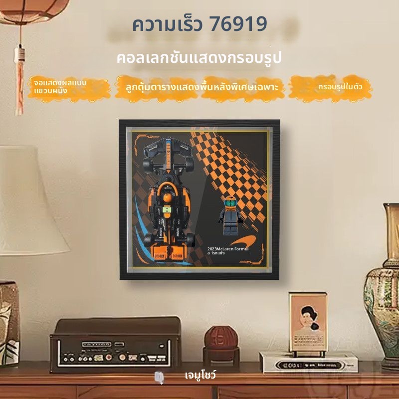 LEGO F1 Racing Speed 76919 77242 77243 77244 กล่องแสดงเฟรมผนัง