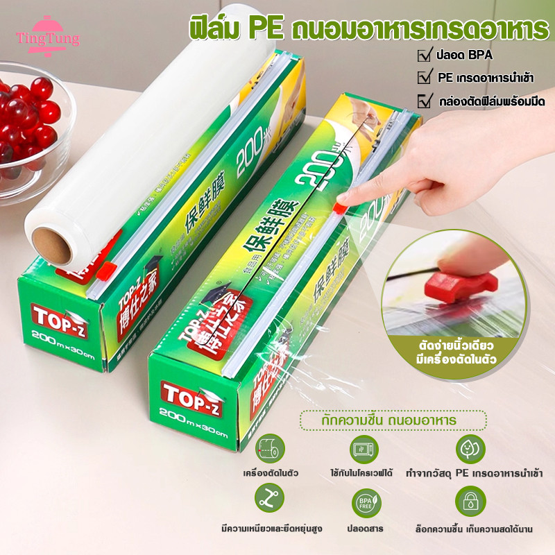 ฟิล์มแรปถนอมอาหาร PE 30ซม.×90ม. พร้อมกล่องตัดฟิล์มอัตโนมัติ กันฝุ่น-กันลื่น ห่อผักสด/เนื้อสัตว์/ผลไม้