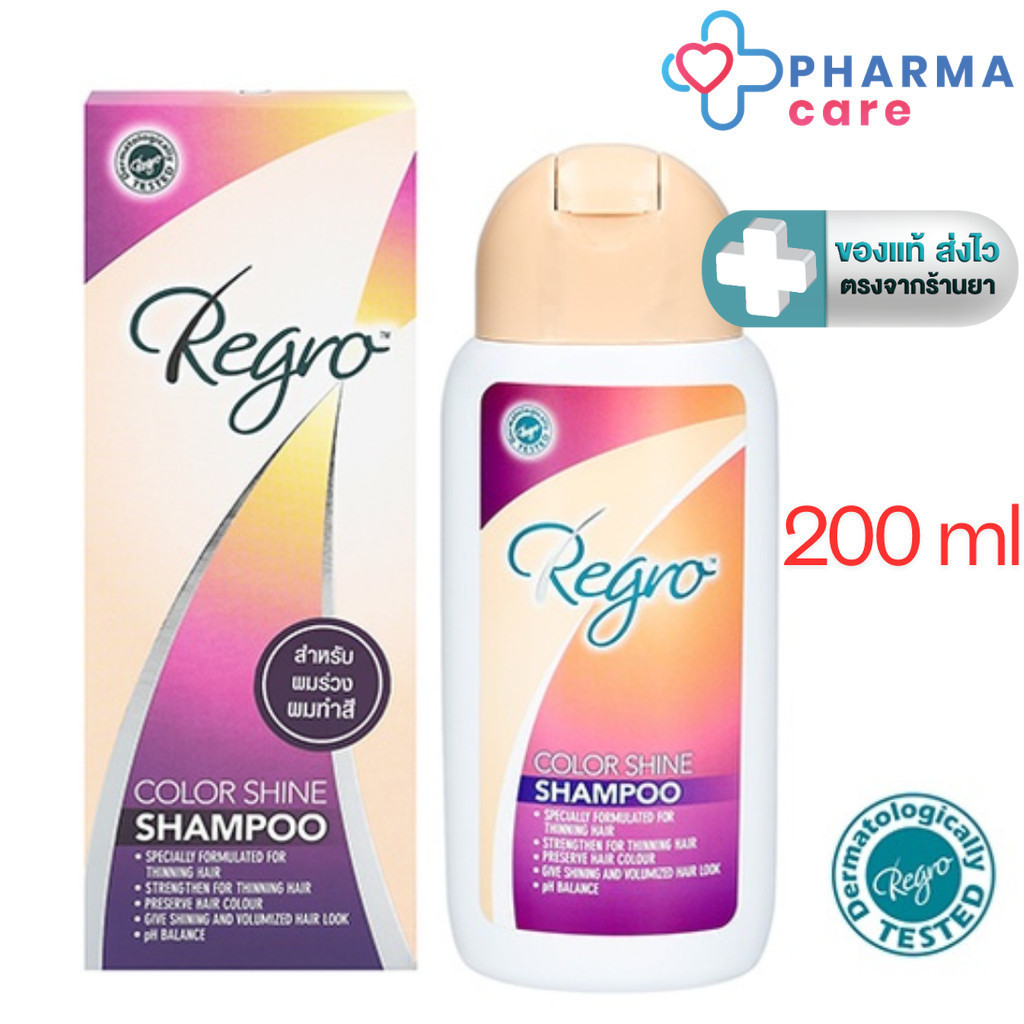 Regro Color Shine Shampoo แชมพูดูแลเส้นผม อ่อนโยนสำหรับผมทำสี  200 ML.[PC]