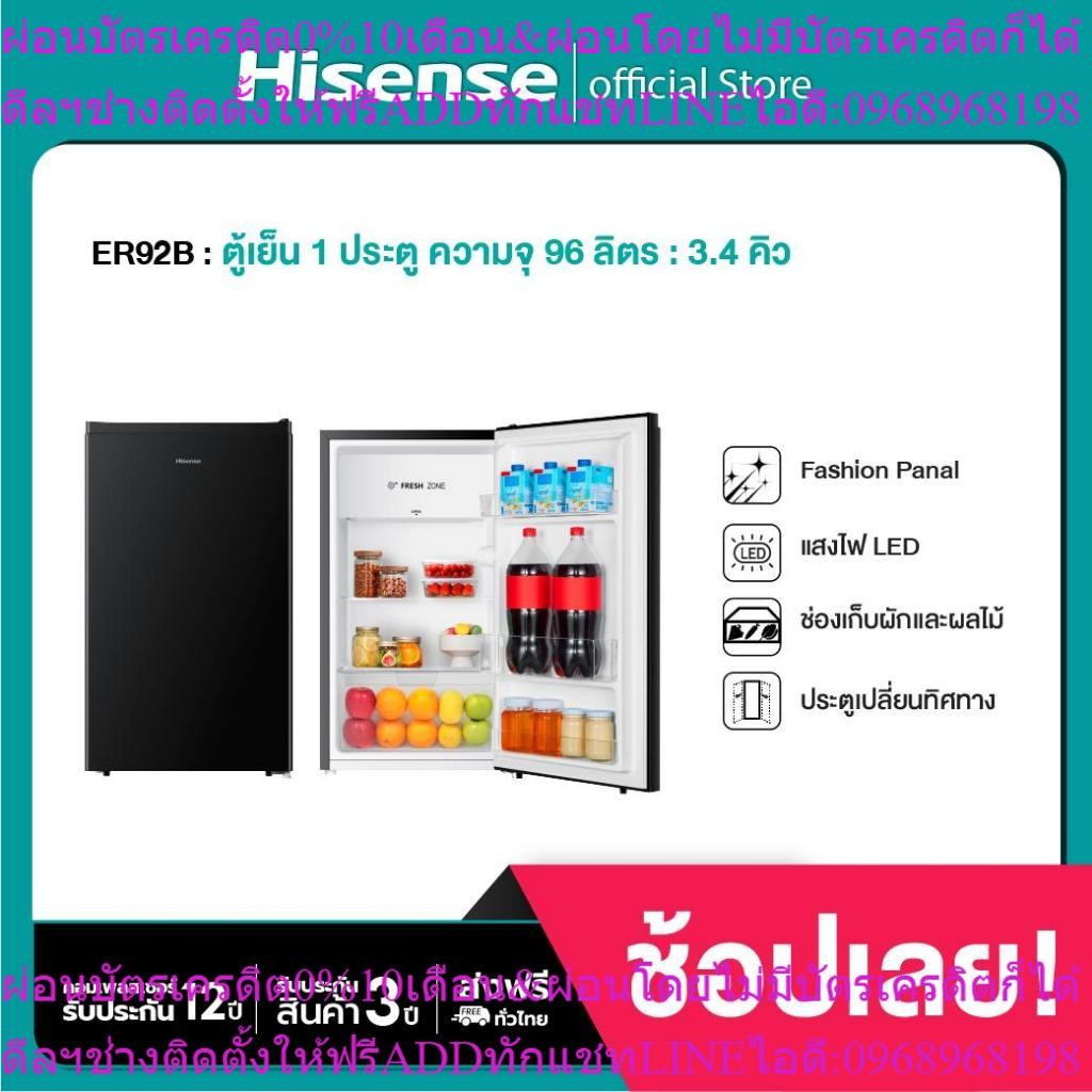 Hisense รุ่น ER92B ตู้เย็น 1 ประตู 3.4Q / 96ลิตร