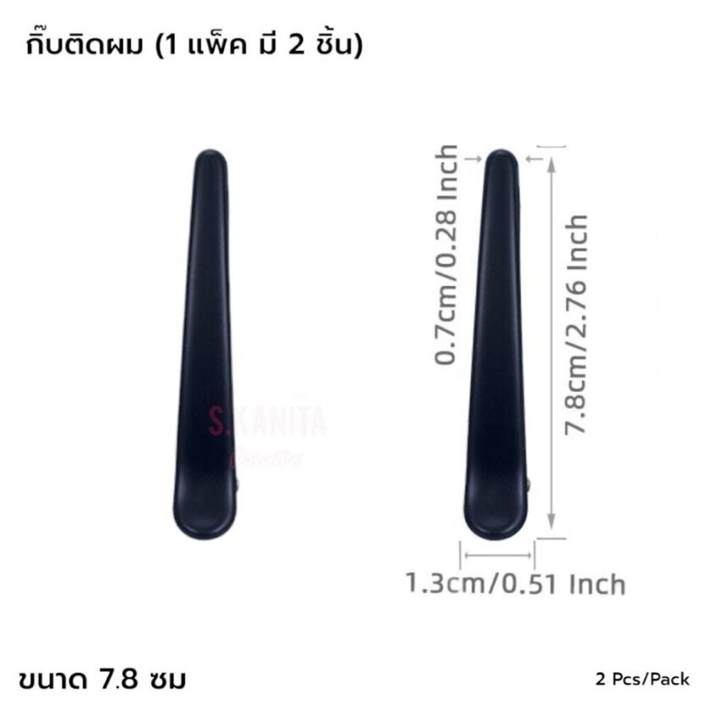 กิ๊บปากเป็ดสีดำ 1แพ็ค มี 2ชิ้น Black duckbill hair clips, 2 pieces per pack ราคา ถูกที่สุด ดีลบีเคเค แกลเลอรีภาพที่ 4