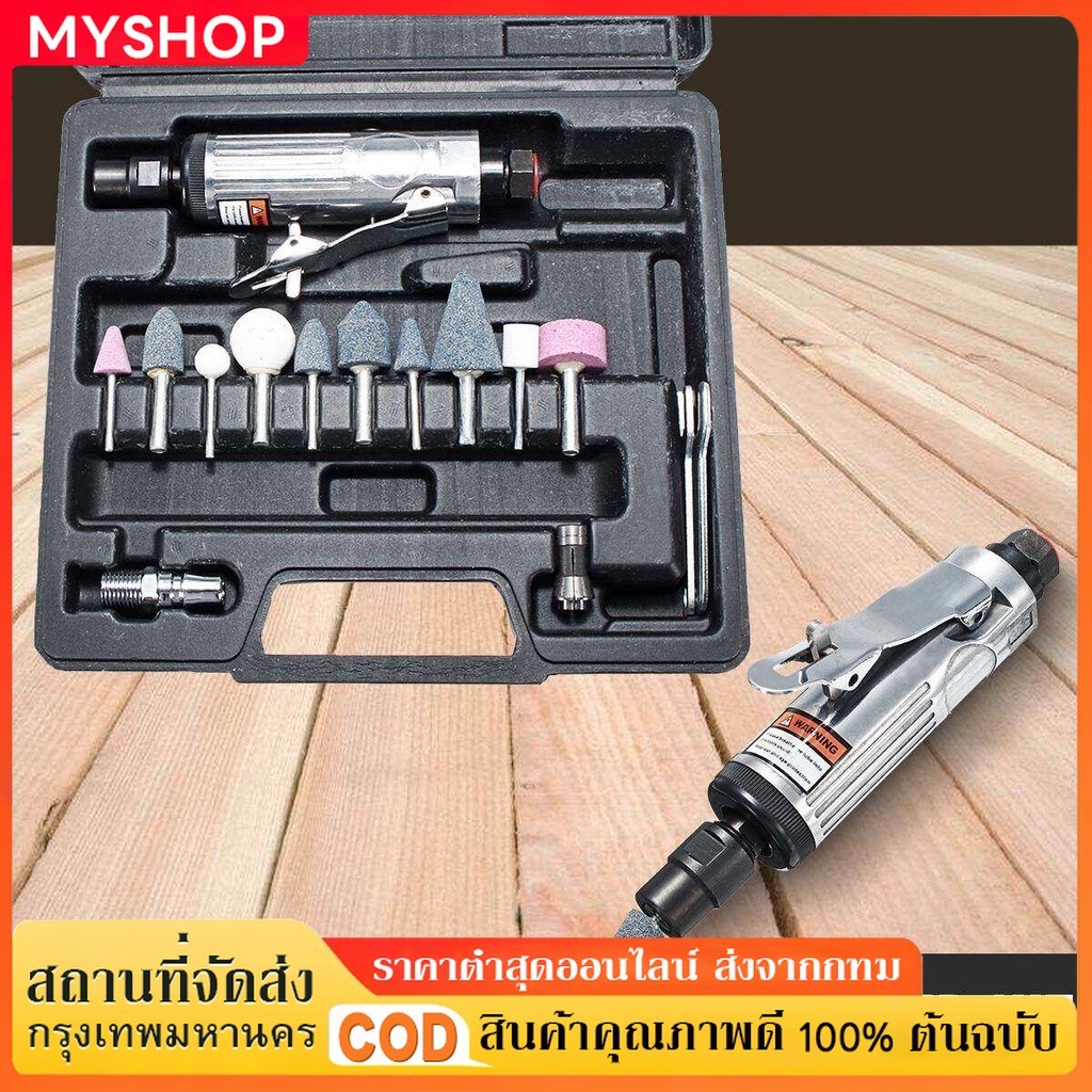 【ส่งมาจากกรุงเทพฯ】 เครื่องเจียรลม เครื่องเจียร เครื่องขัด เครื่องเจาะ 1/4 นิวเมติก 3 มิลลิเมตร