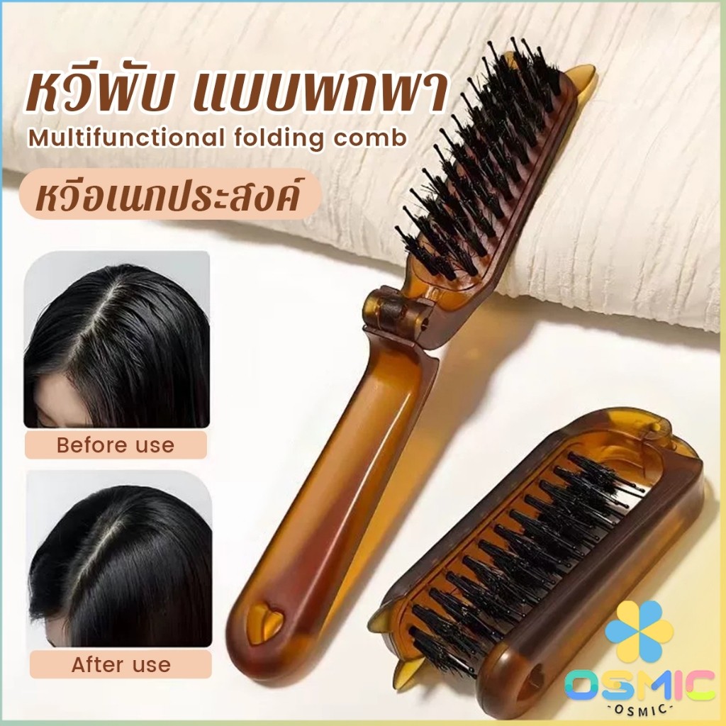 MIC หวีพับ แบบพกพาเดินทาง ใช้ได้ทั้ง ผมตรง ผมหยิก หวีอเนกประสงค์ หวีขนาดเล็ก Folding comb