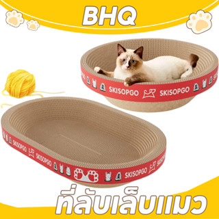 BHQ  ที่ลับเล็บแมว  ที่นอนแมว ของเล่นแมวอ่างลับเล็บ 2in1แผ่น…