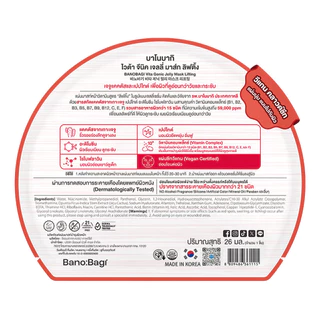 Banobagi บาโนบากิ ไวต้า จีนิค เจลลี่ มาส์ก ลิฟติ้ง 1 แผ่น