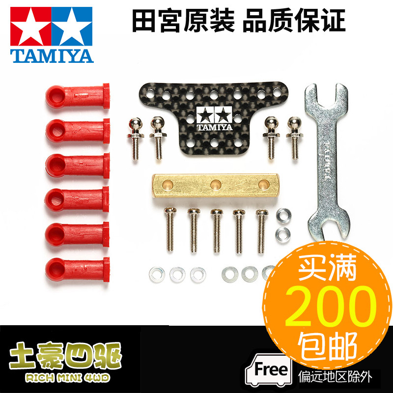 [Haotian] TAMIYA TAMIYA อุปกรณ์เสริมขับเคลื่อนสี่ล้อ Limited Dog Bone Tail Swing Tail Ding Counterwe