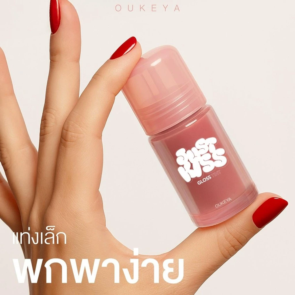 OUKEYA JUST KISS Lip Gloss Tint ซื้อ 1 แถม 1 thumbnail 7