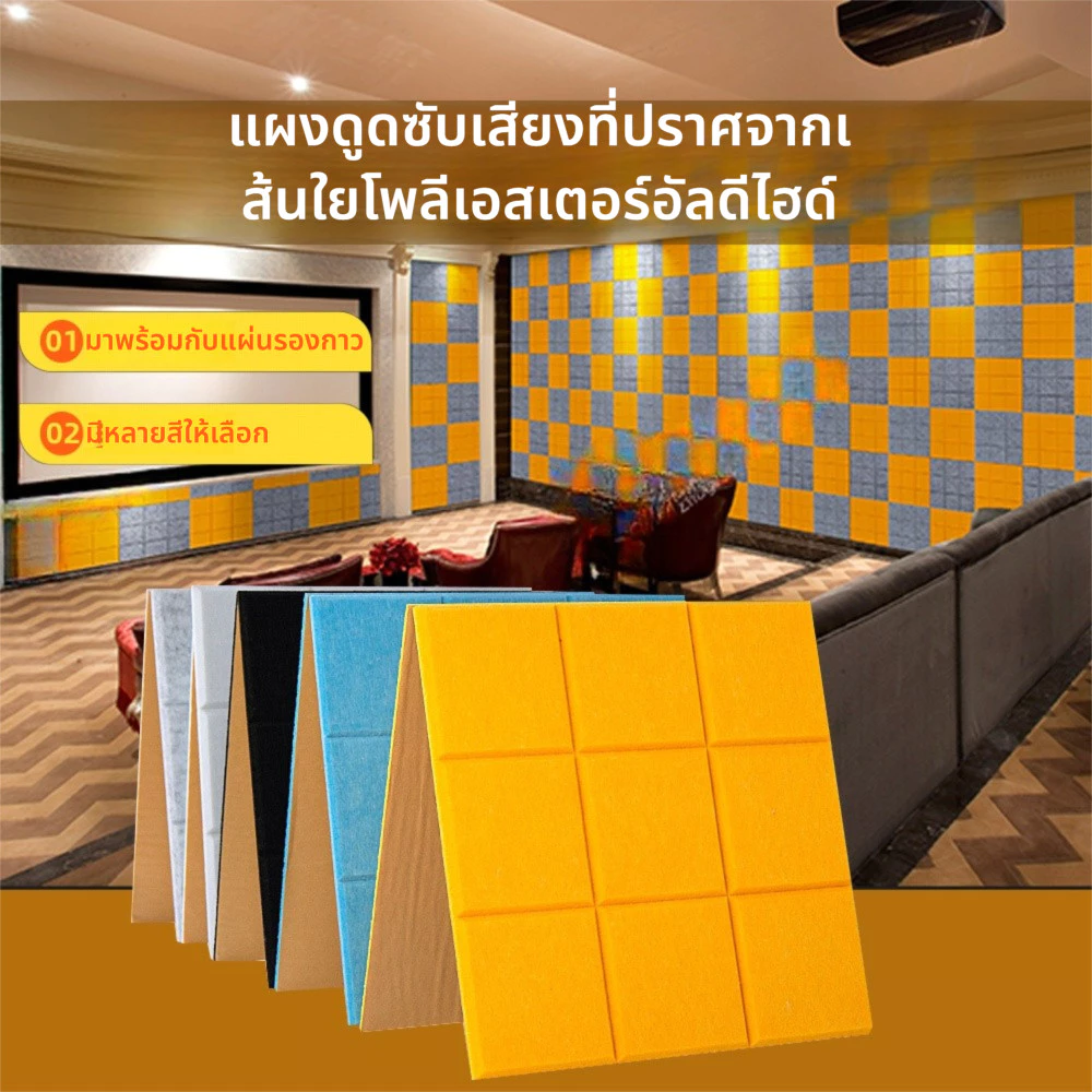 กระดานสักหลาดเก็บเสียงติดผนังมีกาวในตัว