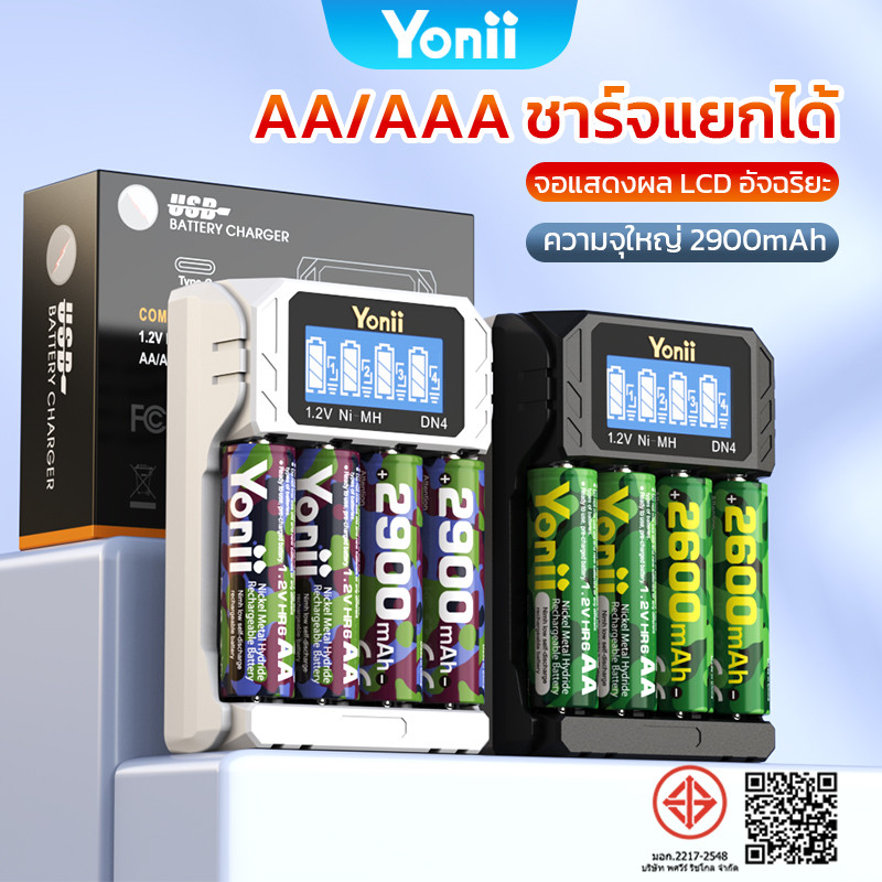 Yonii ถ่านชาร์จ aa ถ่านชาร์จ aaa 4 ก้อน ที่ชาร์จถ่าน AA AAA （แทนที่ 1.5V）