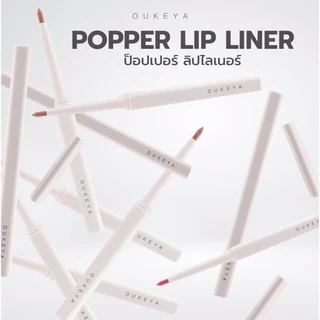 (ซื้อ 1 แถม 1) OUKEYA POPPER LIP LINER ลิปไลเนอร์ ป็อปเปอร์ ลิปเขียนขอบปาก กลบสีขอบปาก