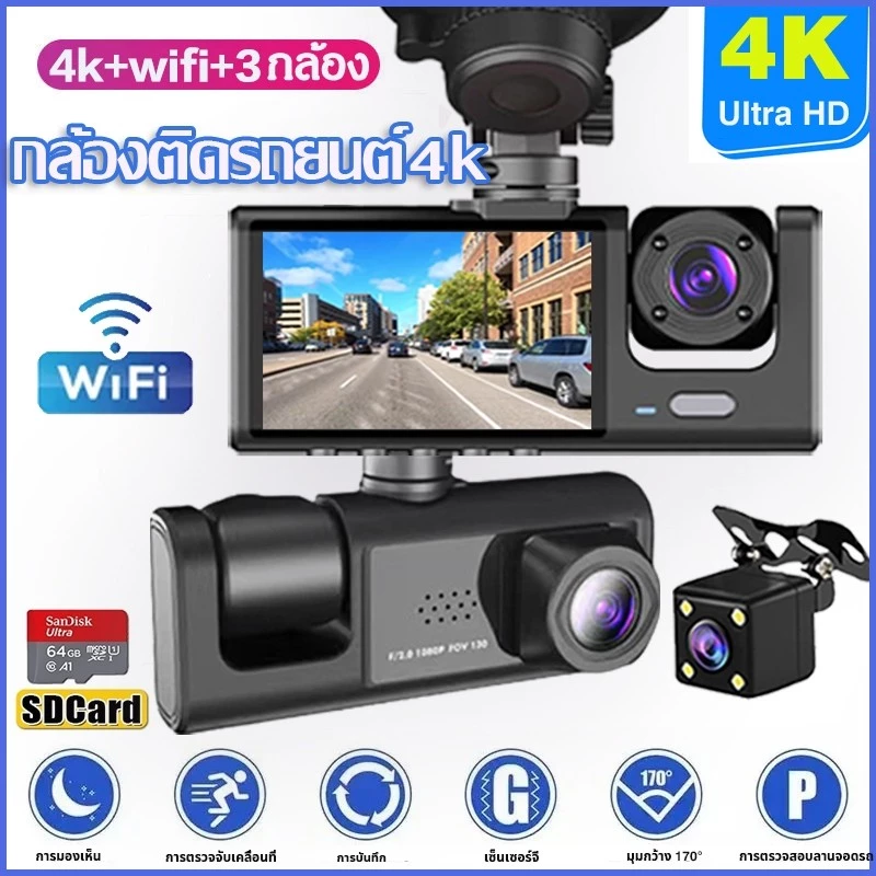 กล้องติดรถยนต์ With WIFI 4k 3กล้อง (กล้องหน้ารถ+ ภายในรถ + ถอยหลัง) มีโหมดกลางคืน ติดต ดูบนมือถือ HD อัตราการเข้ารหัสสูง