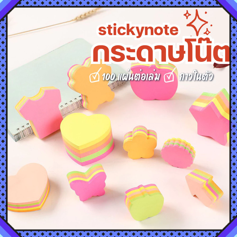กระดาษโน้ต 100แผ่น/แพ็ค เครื่องเขียน สีพาสเทล กาวในตัว กระดาษโน๊ต Sticky note กระดาษโน้ตมีกาวในตัว