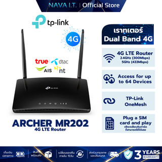 TP-Link Archer MR202 เราเตอร์ใส่ซิม AC750 Wireless Dual Band 4G LTE Router ประกันศูนย์ 3 ปี