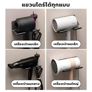 ที่วางไดร์เป่าผม-สไตล์แขวนผนังในห้องน้ำ ที่วางไดร์เป่าผม ไม่ต้องเจาะผนัง มีช่องเก็บสายไฟ วัสดุทนทาน