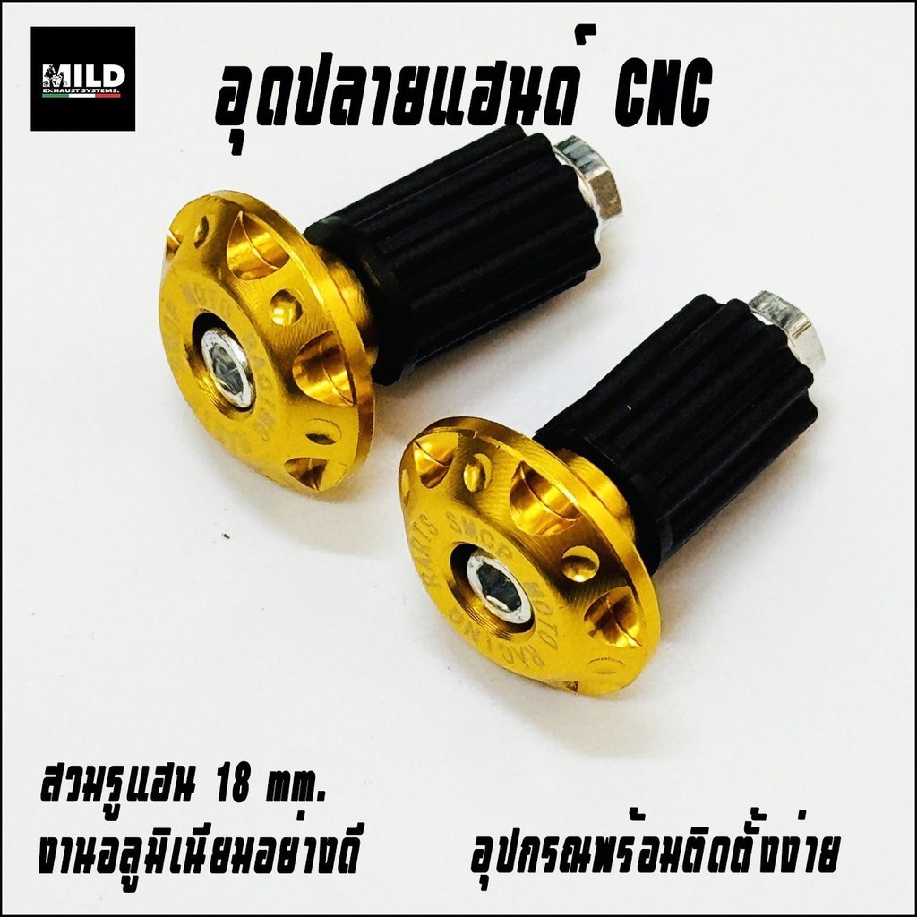 ตุ้มปลายแฮนด์ น็อตอุดปลายแฮนด์ ตุ้มอุดปลายแฮนด์แต่ง น๊อตปลายแฮนด์  ราคาต่อ1คู่