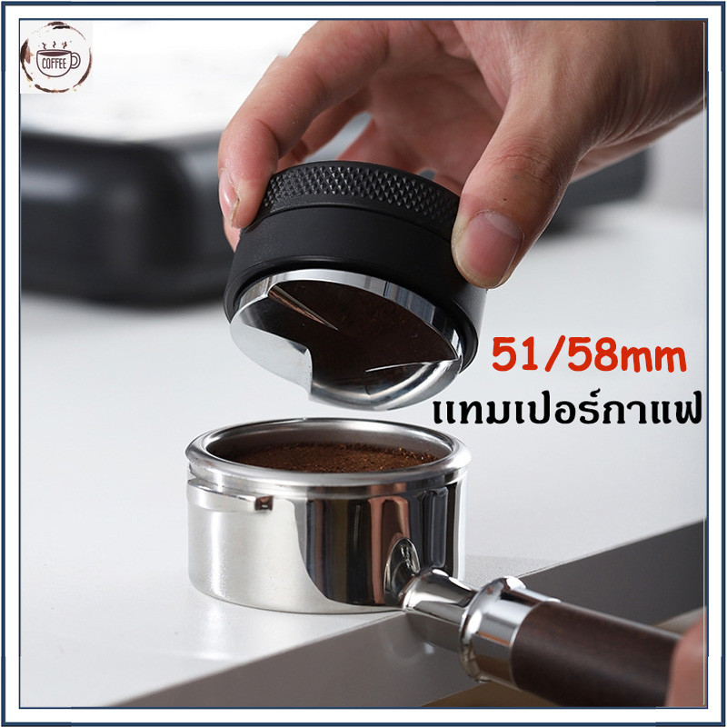 ☕️☕️☕️ที่กดกาแฟ เเทมเปอร์ ที่เกลี่ยผงกาแฟ แทมเปอร์มาการอง เเทมเปอร์ ที่กดกาแฟ ที่กดกาแฟ 51/58มม