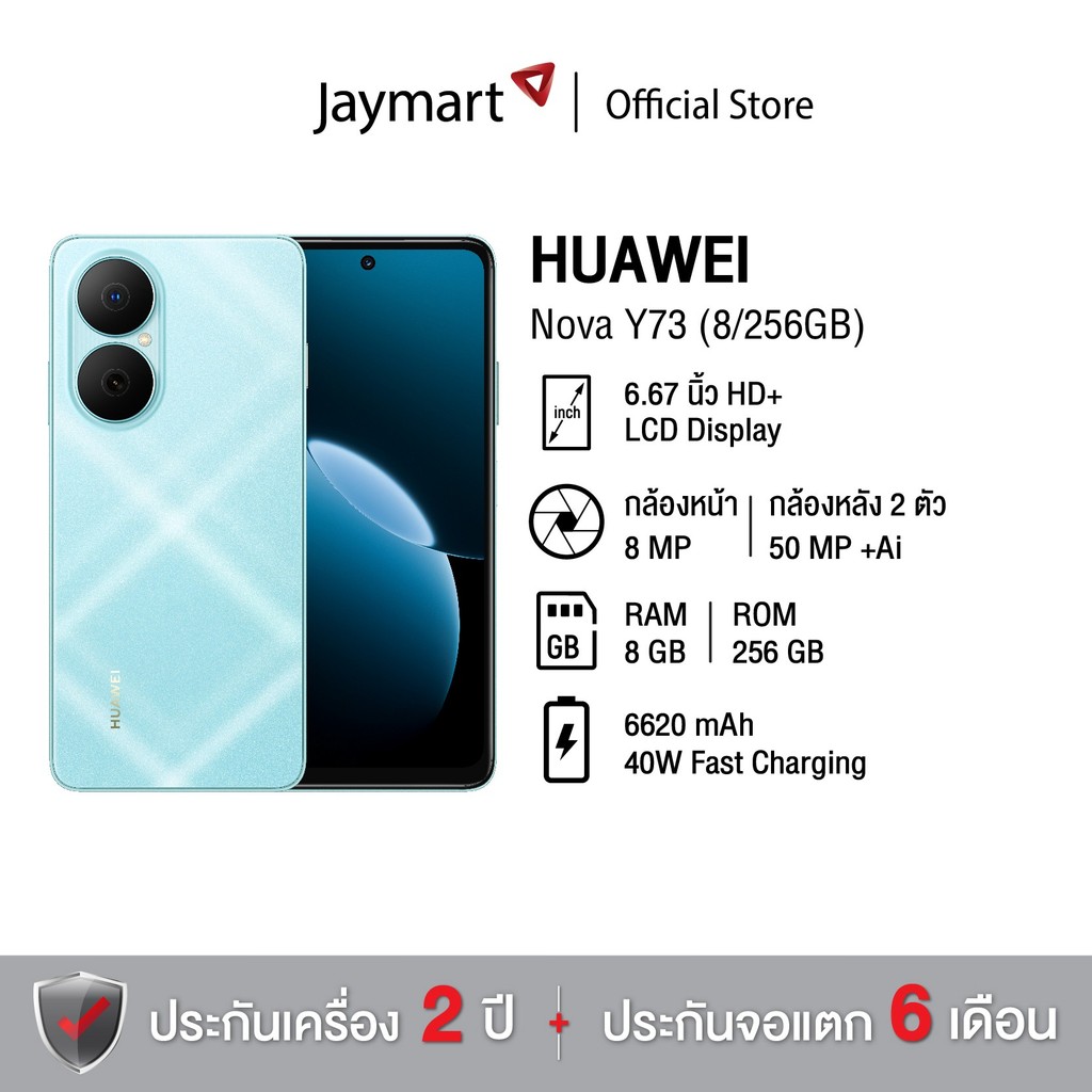 HUAWEI nova Y73 (8/256GB) (รับประกัน 2 ปี) By Jaymart