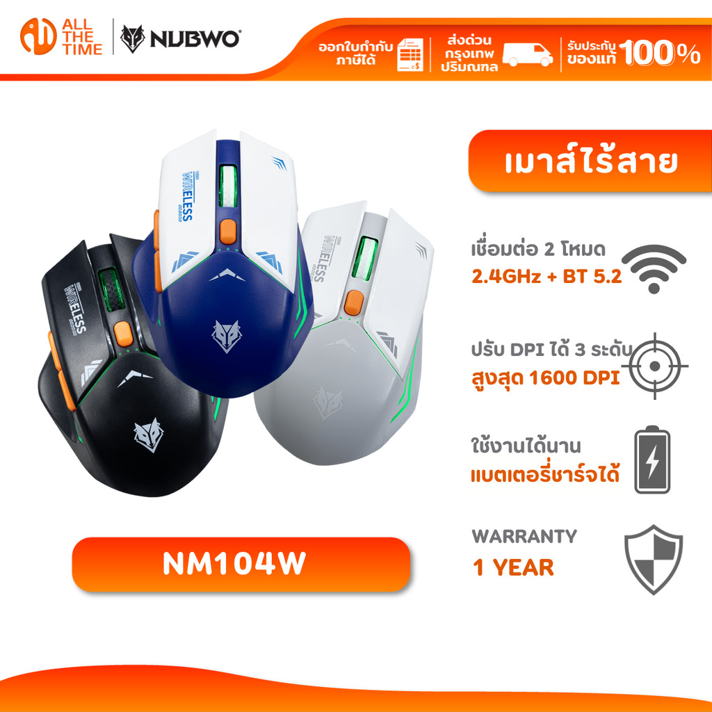 NUBWO NM104W DUAL MODE WIRELESS & BLUETOOTH เมาส์ไร้สาย 2.4G + BT 5.2 ชาร์จได้ 1600DPI มีไฟ LED